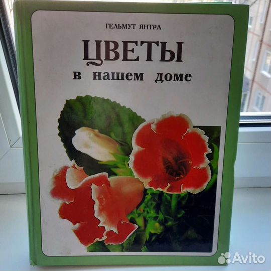 Книга о цветах