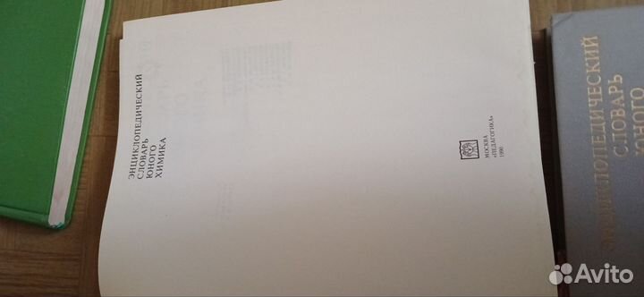 Энциклопедия