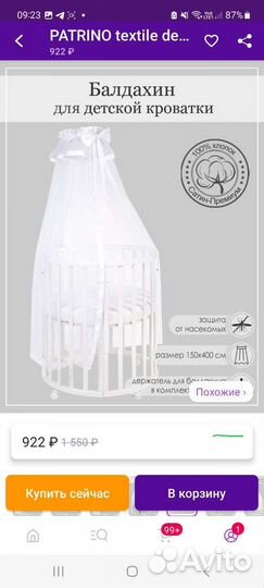 Балдахин в кроватку с держателем