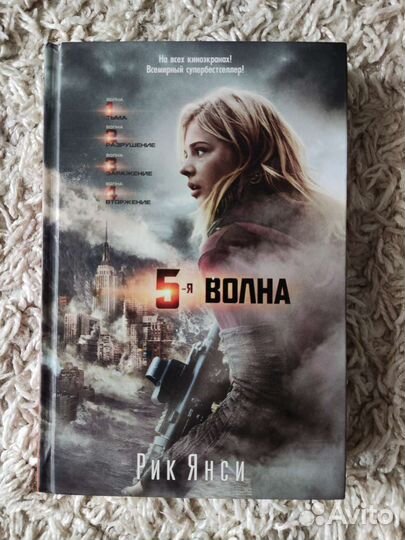5-ая Волна