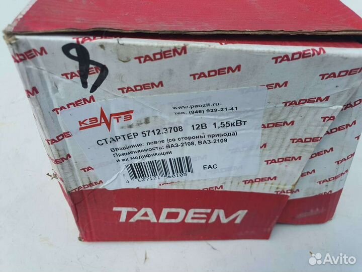 Стартер Ваз 2109 2115 2114 2108 21099