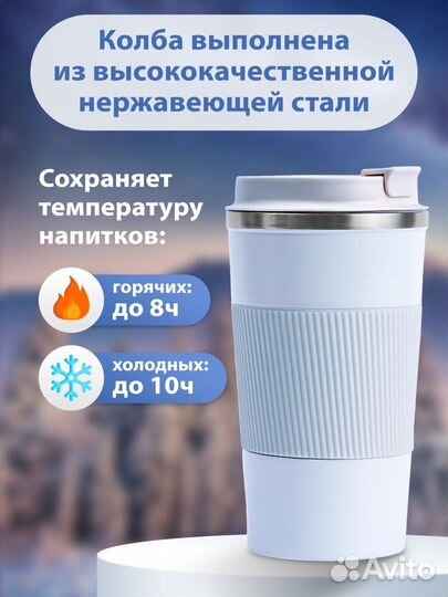 Термокружка для кофе 380 мл автомобильная. Белая