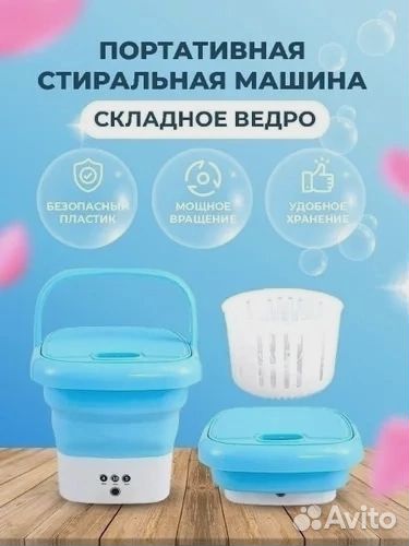 Складная стиральная машина