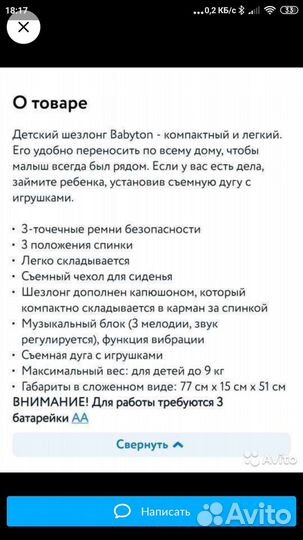 Шезлонг детский babyton