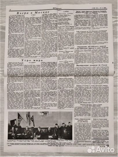 Газета Правда от 10 мая 1945 г. / репринт