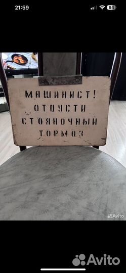 Табличка метро