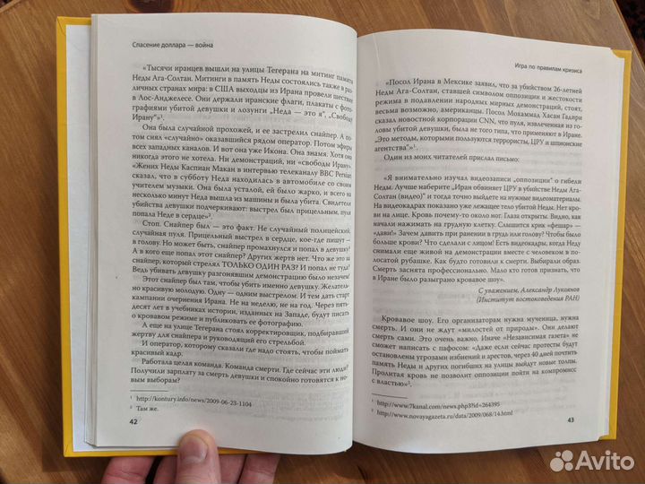 Спасение доллара — война. Стариков Н.В