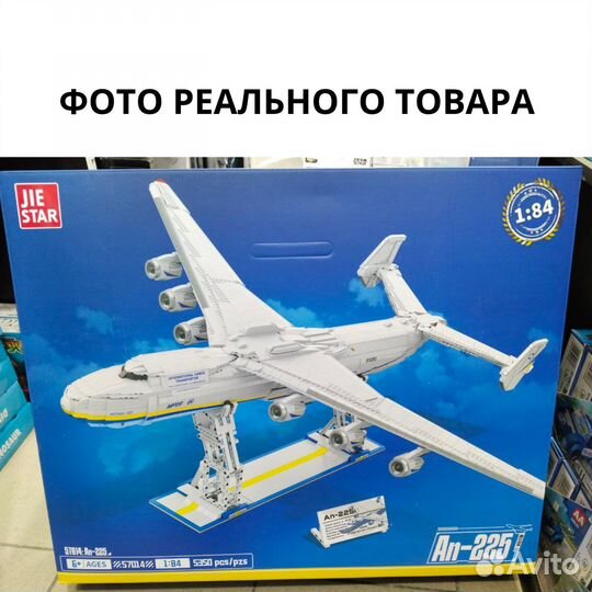 Конструктор Jie Star большой самолет AN-225 Мрия