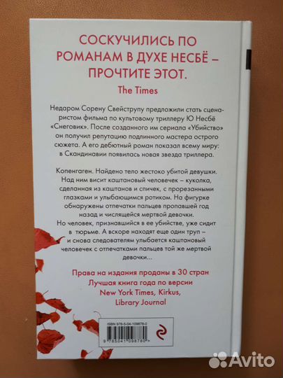 Каштановый человечек. Сорен Свейструп