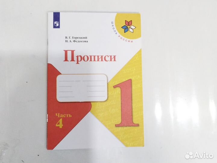 Пропись школа России