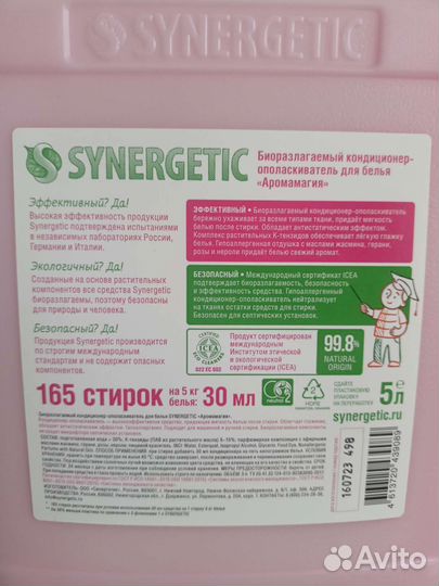 Кондиционер synergetic для белья «Аромамагия» 5л