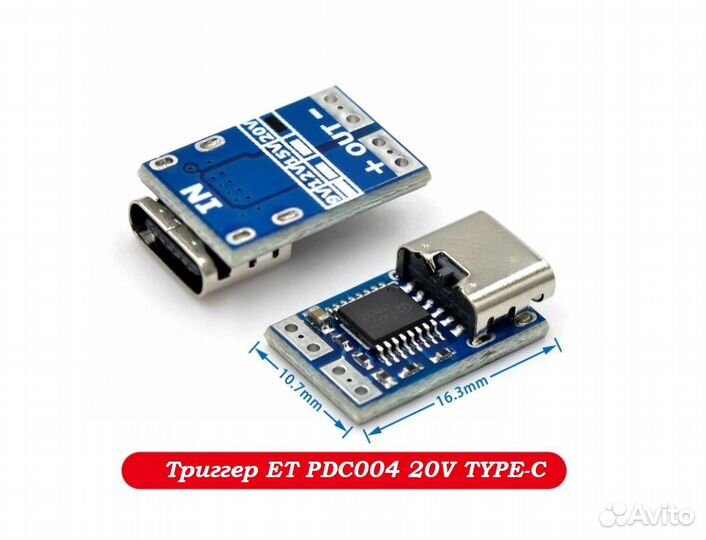 Триггер ET PDC004 20V type-C (IP2721 )