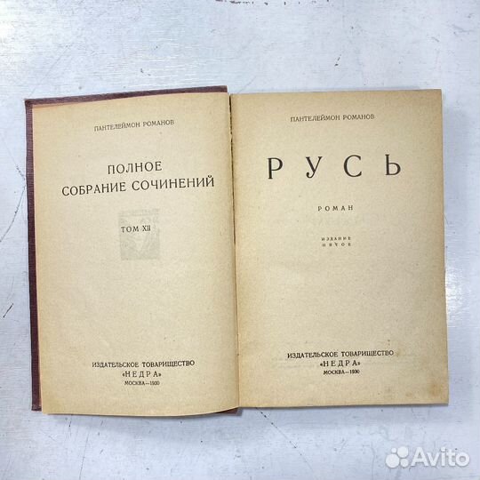 Полное собрание сочинений П.Романова СССР книга
