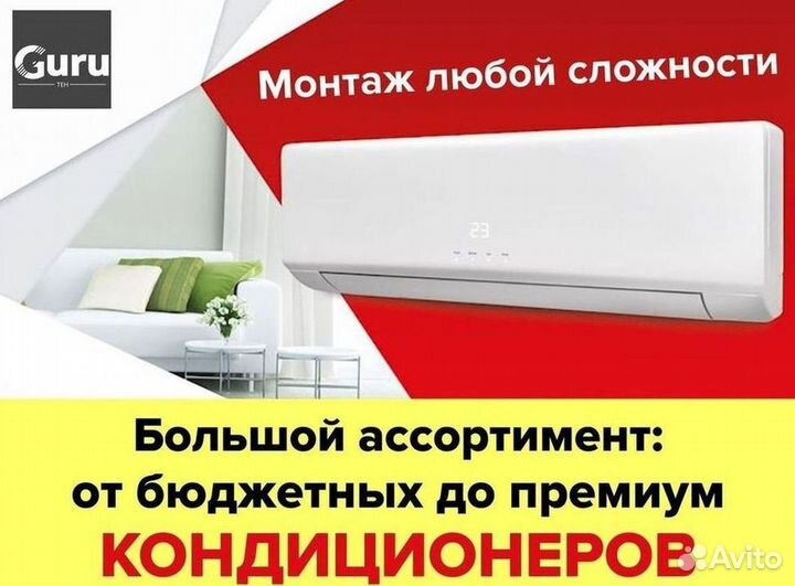 Кондиционер/Сплит-система с гарантией