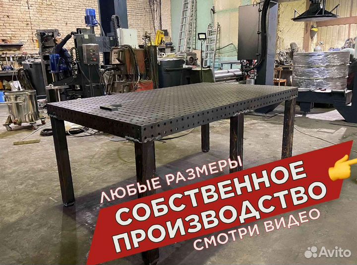 Сварочный стол 3d от производителя