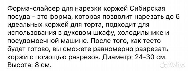 Форма для торта