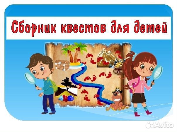 Игры Квесты