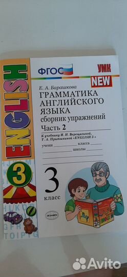 Грамматика англ.языка, ч.2, 3 класс,Барашкова