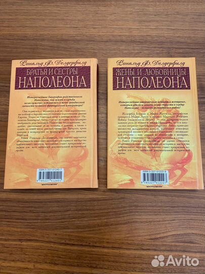 Книги про Наполеона Рональд Ф. Делдерфилд