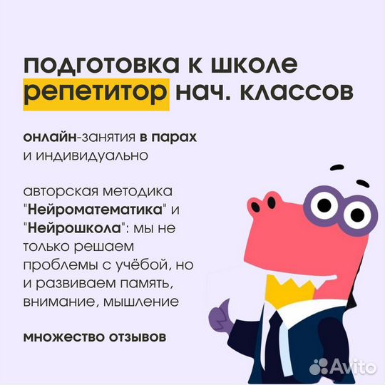 Репетитор / Учитель начальных классов / Онлайн
