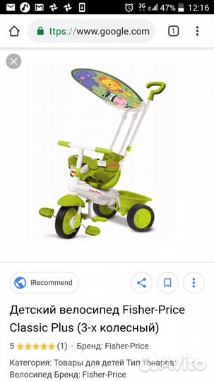 Велосипед Fisher price