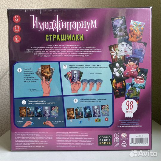 Имаджинариум страшилки