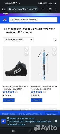 Лыжи беговые с ботинками Nordway