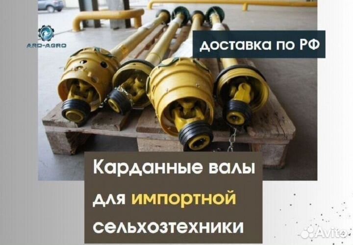 Карданный вал