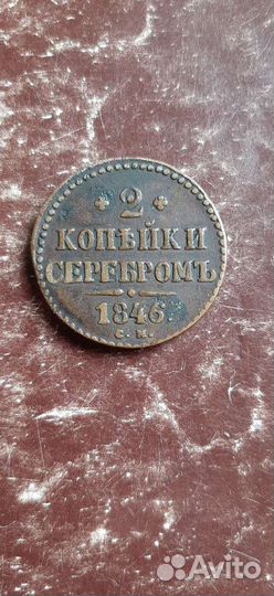 Царские монеты. Медь. Оригинал