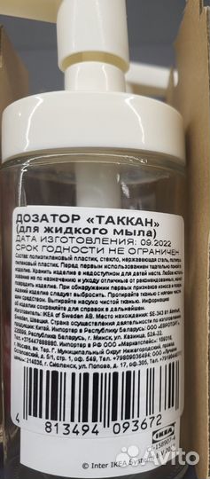 Дозатор для мыла IKEA Таккан