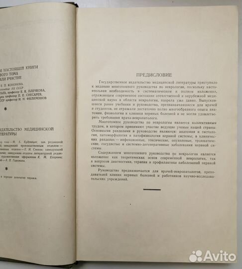 Многотомное руководство по неврологии,1959-62, 9т