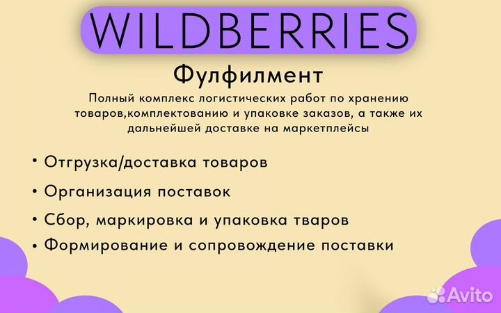 Менеджер wildberries ведение магазина вайлдберриз