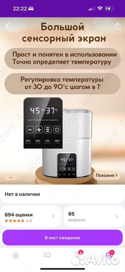 Подогреватель для бутылочек