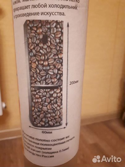 Магнитное полотно на холодильник