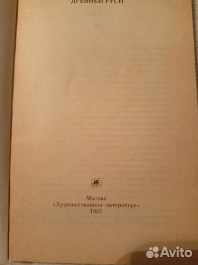 Книга о Руси