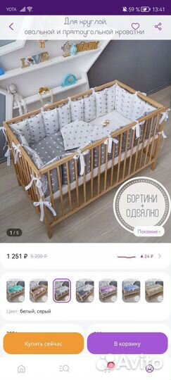 Бортики в кроватку