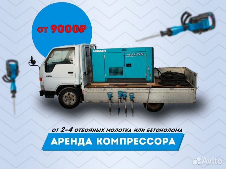 Аренда компрессора с отбойниками и бетоноломами