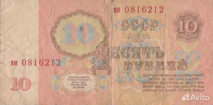 Советский рубль