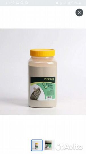 Песок для шиншиллы