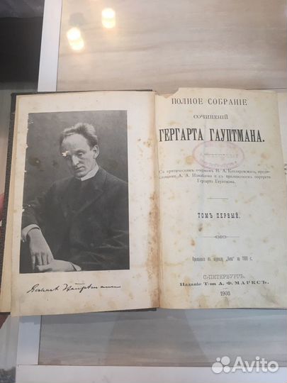 Книга Гергарт Гауптман