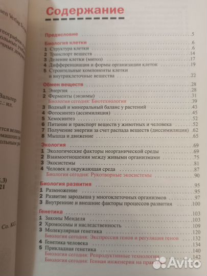 Биология, карманный справочник