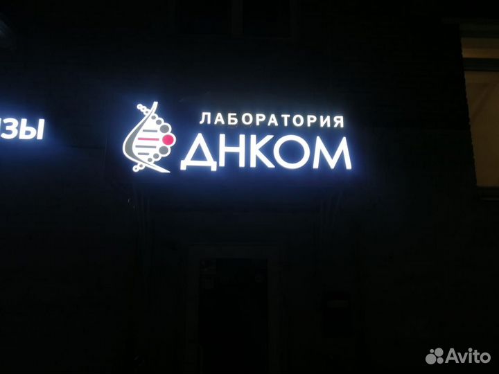 Вывески / Наружная реклама / Объемные буквы