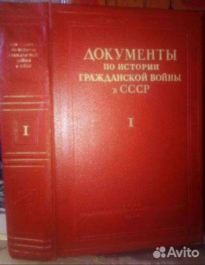 Документы по истории гражданской войны в СССР