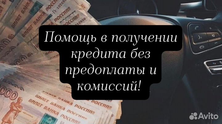 Помощь в получении кредита без предоплаты