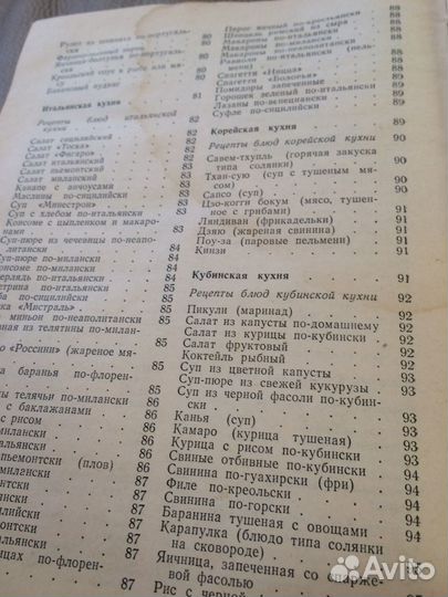 Книга Зарубежная кухня 1980 г издания