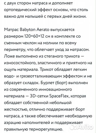 Матрас Babyton Aerato c 3D сеткой 12060