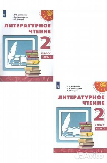 Учебники Литературное чтение 2 класс
