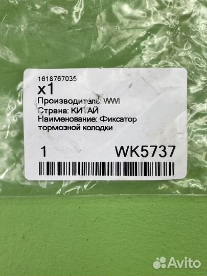 Пластина тормозной колодки фиксирующая \SAF SK RS