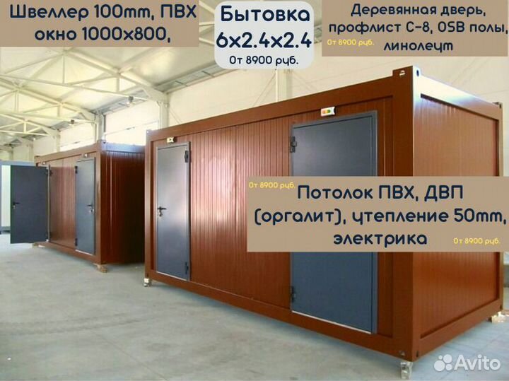 Вагончик бытовка В Наличии более 150 штук