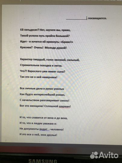 Стихи и проза на заказ